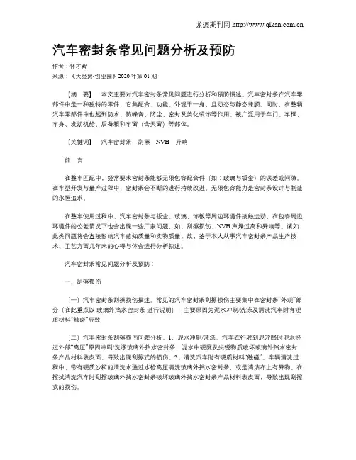 汽车密封条常见问题分析及预防