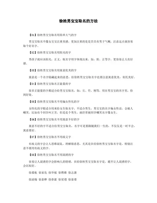 徐姓男宝宝取名的方法