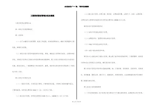 工程变更签证管理办法及流程