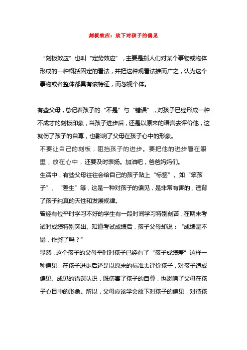 世界最伟大的23个教育l思维放下对孩子的偏见