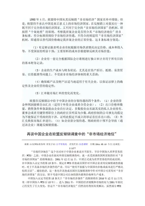 非市场经济地位