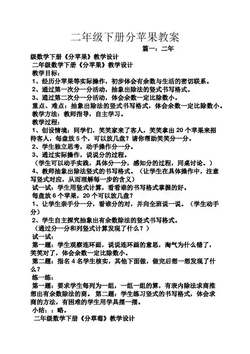 二年级下册分苹果教案