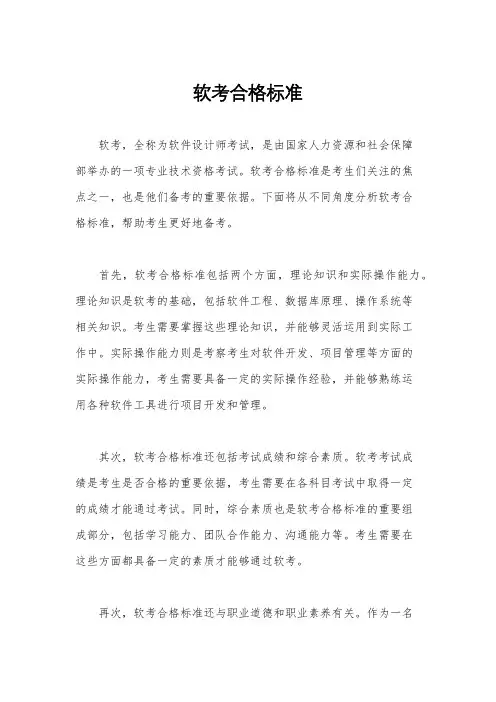 软考合格标准