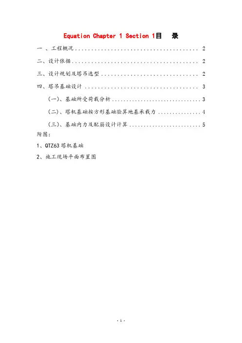 塔吊基础专项方案(天然地基)