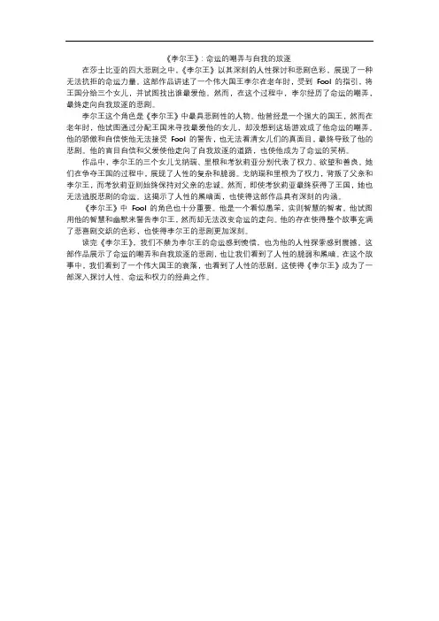 《李尔王》读后感