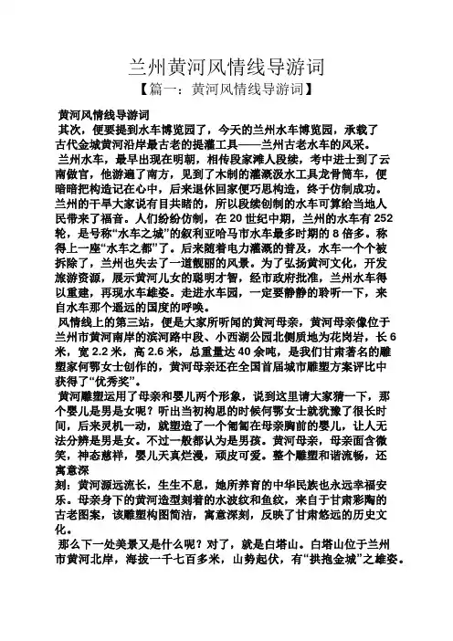 黄河作文之兰州黄河风情线导游词