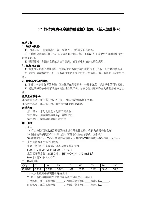 3.2《水的电离和溶液的酸碱性》教案4 (新人教选修4)