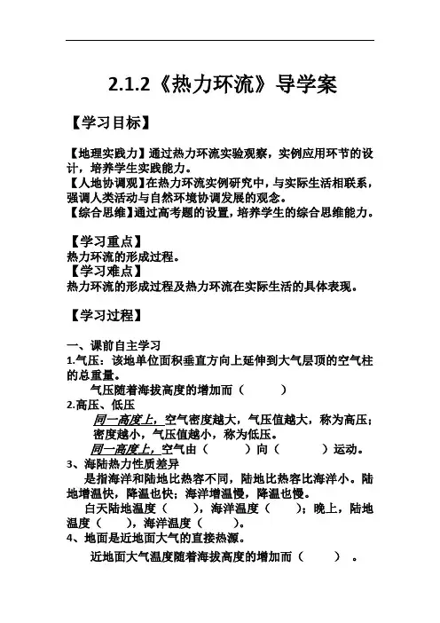 《热力环流》1高中地理同课异构说课导学案