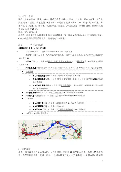 北京 -山西自驾游