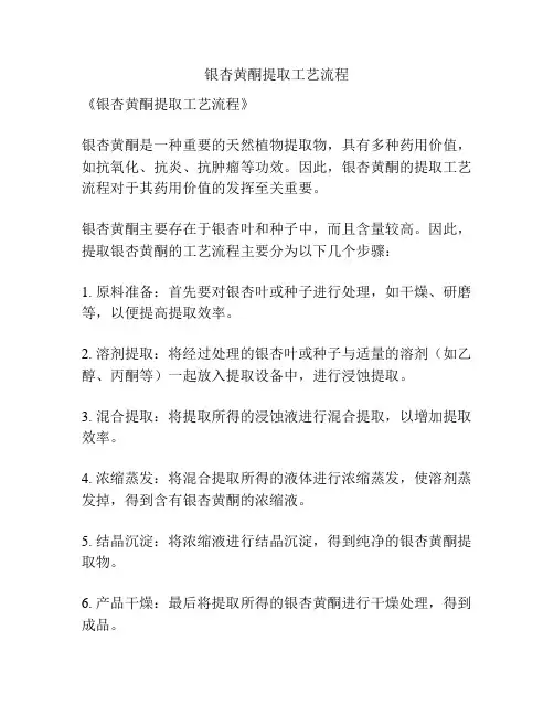 银杏黄酮提取工艺流程
