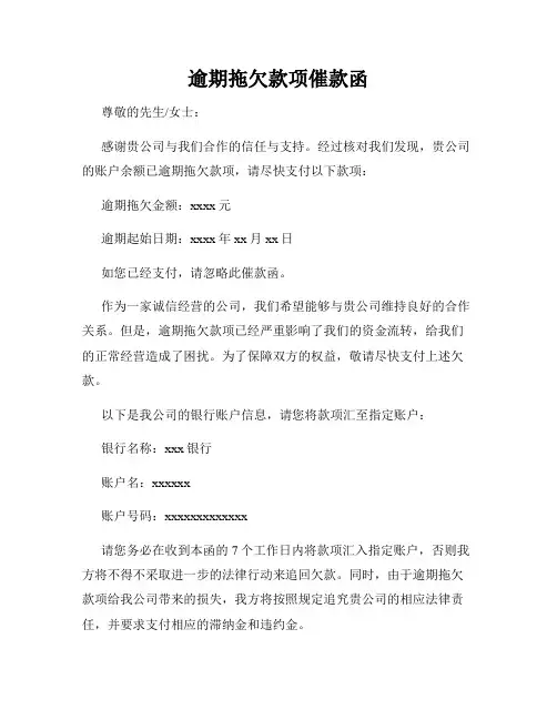 逾期拖欠款项催款函