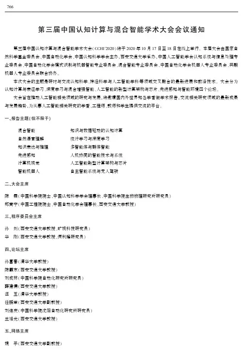 第三届中国认知计算与混合智能学术大会会议通知