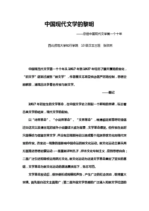 总结中国现代文学前十年