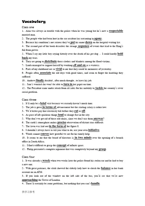 全新大学英语综合答案