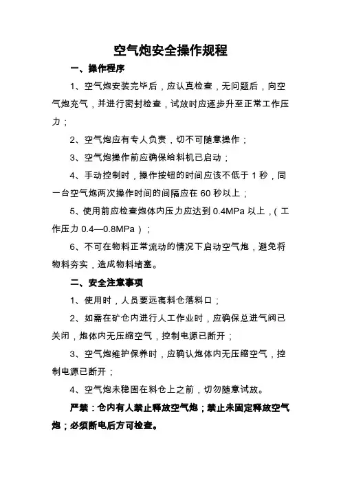 空气炮安全操作规程