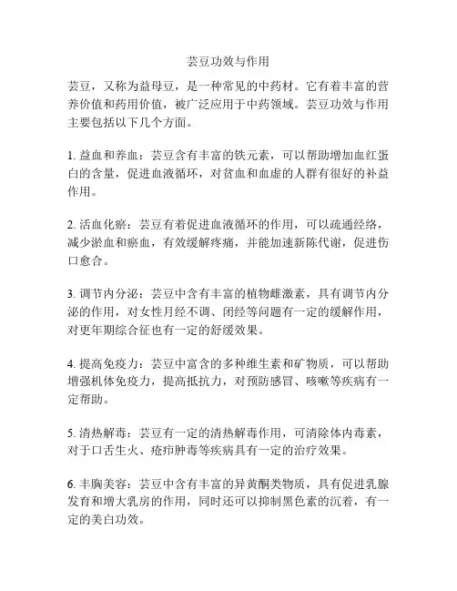 芸豆功效与作用