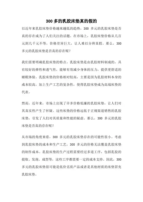 300多的乳胶床垫真的假的