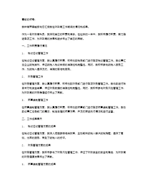 财政局科员述职报告