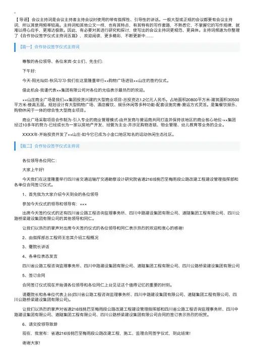 合作协议签字仪式主持词五篇