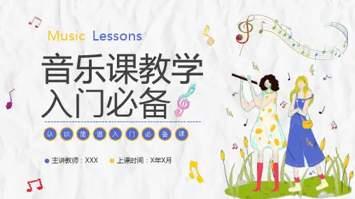 中学小学音乐课开学第一课-优秀PPT课件16赠送开学快闪开场秀PPT