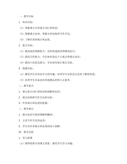 大学英语精读第三版第二册教案unit9