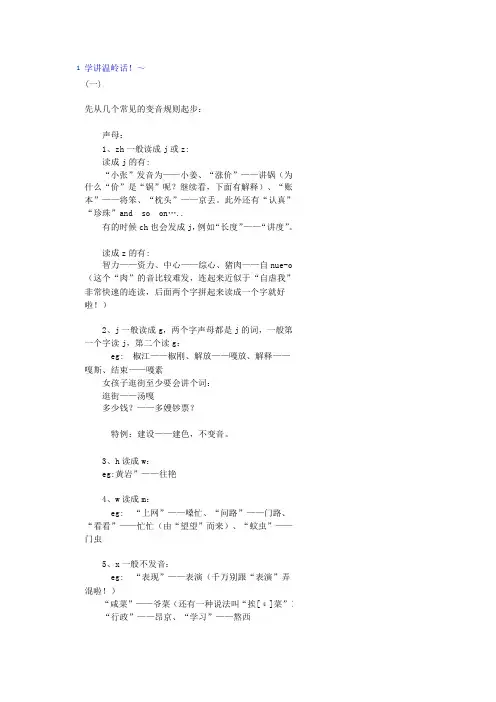 学讲温岭话