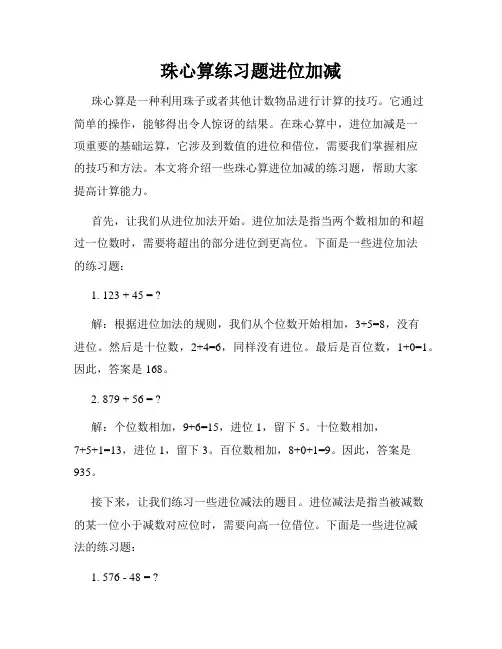 珠心算练习题进位加减