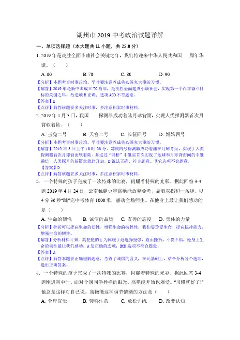 湖州市2019中考政治试题详解