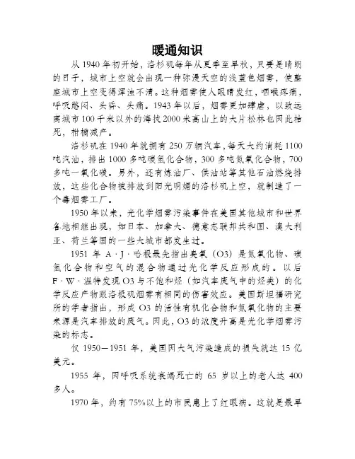 光化学烟雾的发生历史