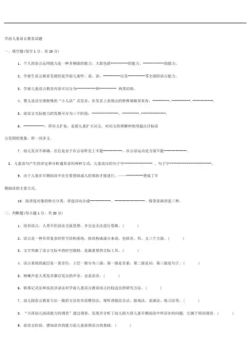 2019-2020年电大考试学前教育题题库及答案