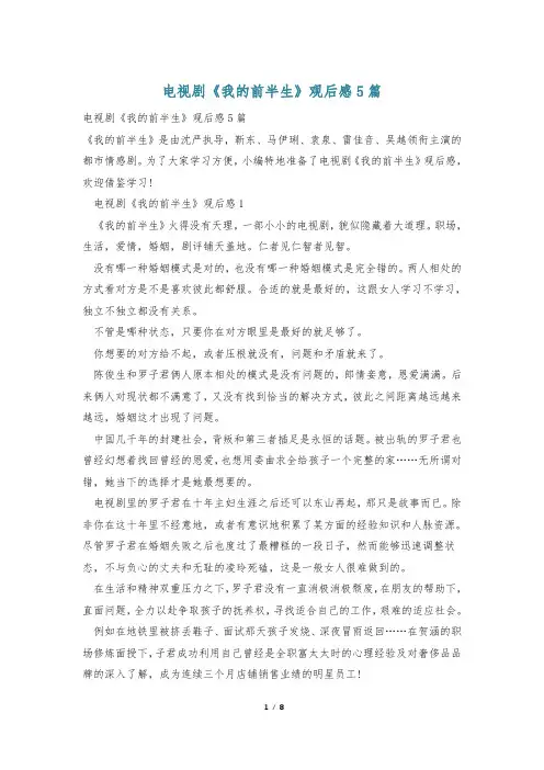 电视剧《我的前半生》观后感5篇
