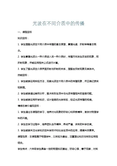 光波在不同介质中的传播