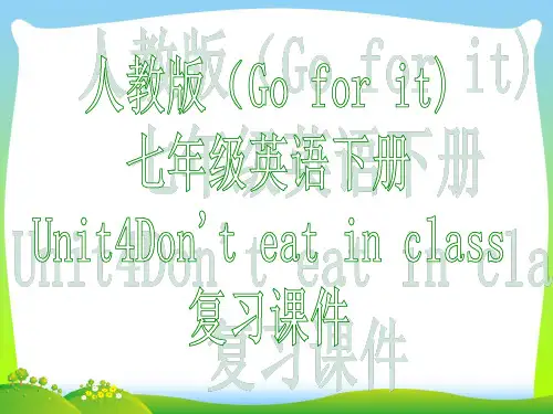 新人教版七年级英语下册Unit 4 Don’t eat in class复习课件(共14张PPT).ppt