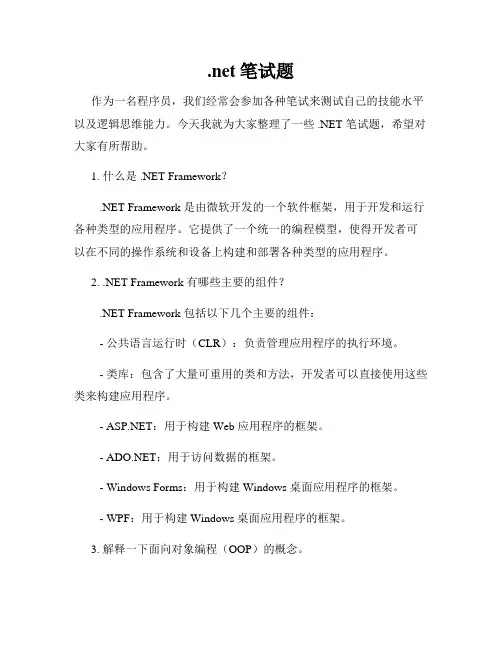 .net笔试题