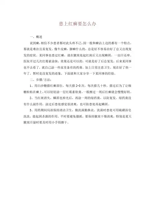 患上红癣要怎么办