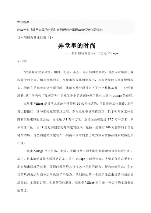 大企名家  隗研吾3