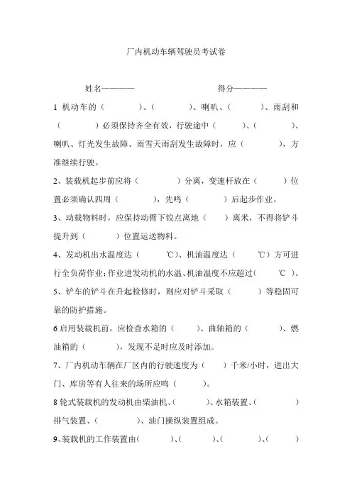 厂内机动车辆驾驶员培训考题