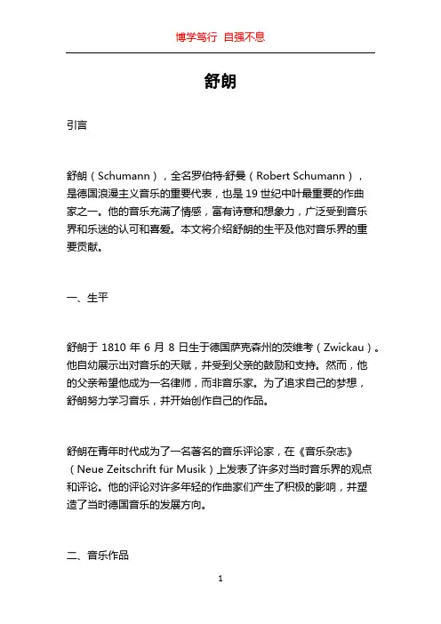 舒朗_精品文档