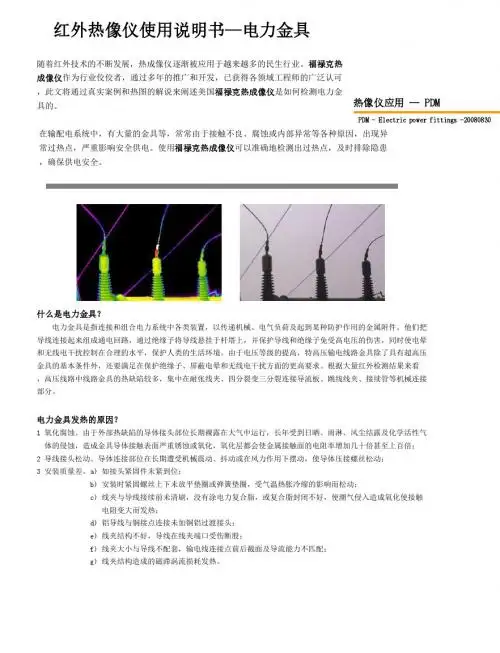 红外热像仪使用说明书—电力金具