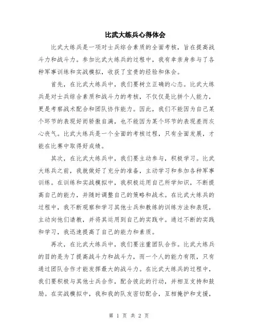 比武大练兵心得体会