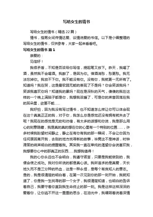 写给女生的情书