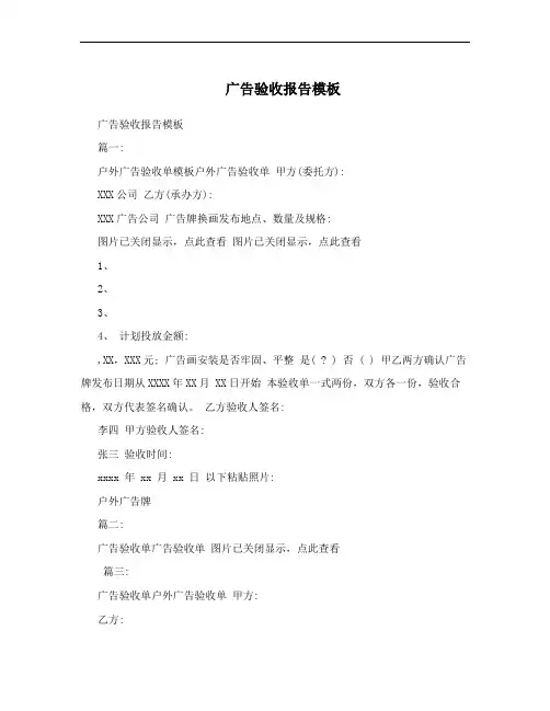 广告验收报告模板