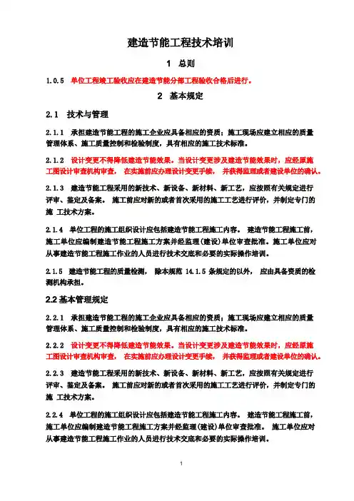 建筑节能工程技术培训