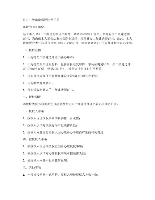 补办二级建造师授权委托书