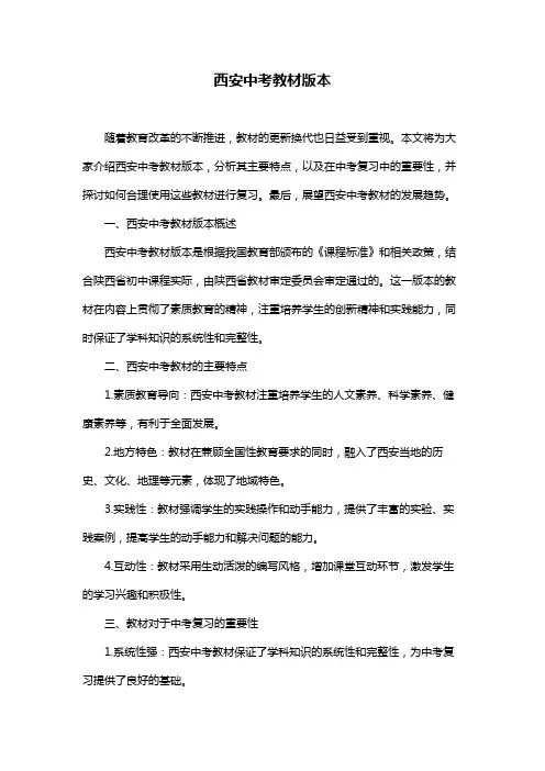 西安中考教材版本