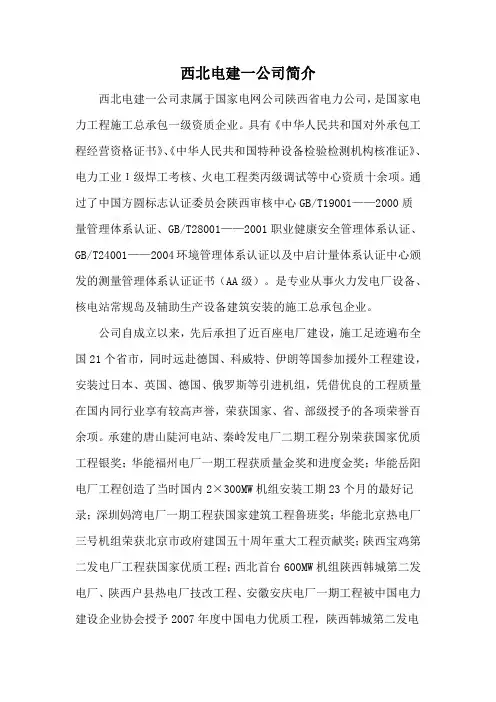 西北电建一公司简介