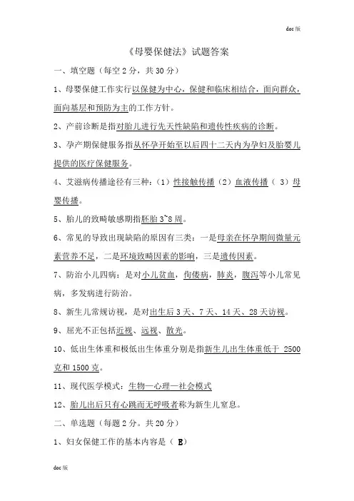 母婴保健法试题及答案