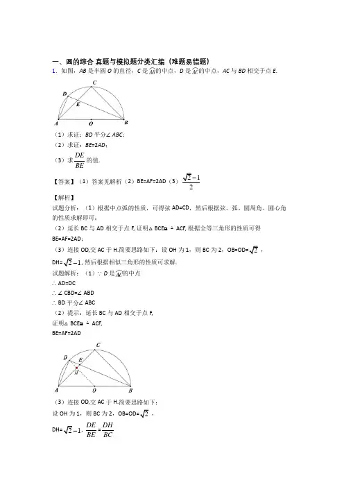人教中考数学 圆的综合 培优 易错 难题练习(含答案)及详细答案