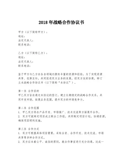 2018年战略合作协议书