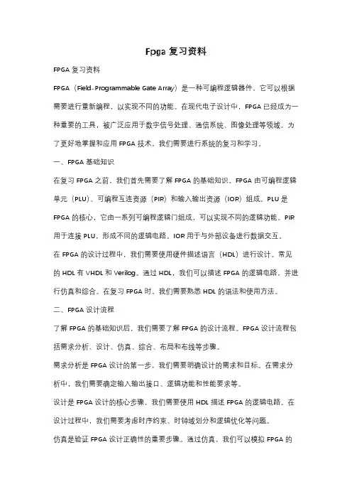 Fpga复习资料